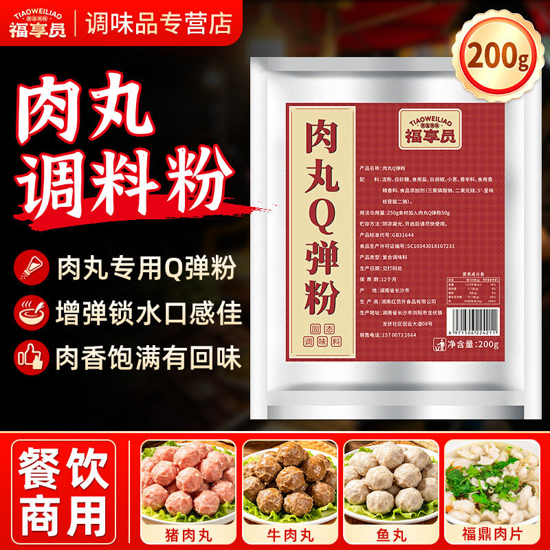 肉丸调料粉高弹素水分保持剂嫩鱼肉弹素牛肉鱼丸商用肉丸Q弹粉