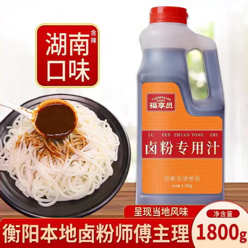 衡阳本地口味丨福享员卤粉专用汁