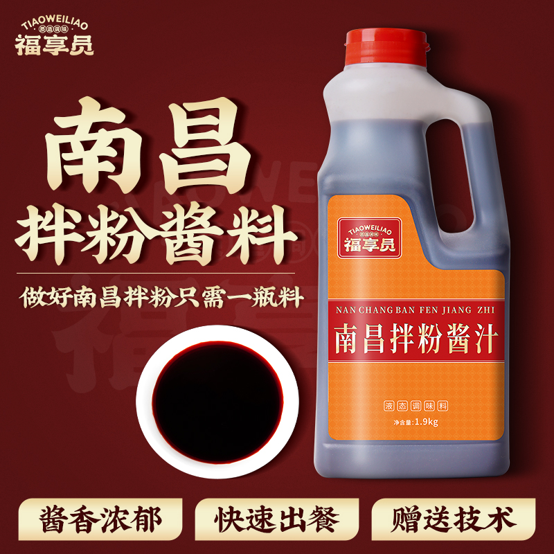 福享员南昌拌粉酱汁调料1900g