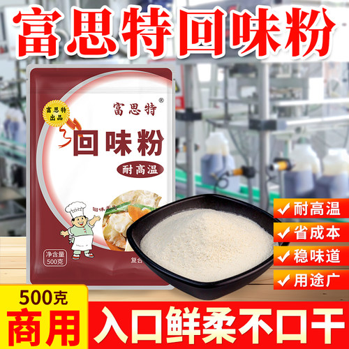 富思特正品回味粉丨高效提鲜增香