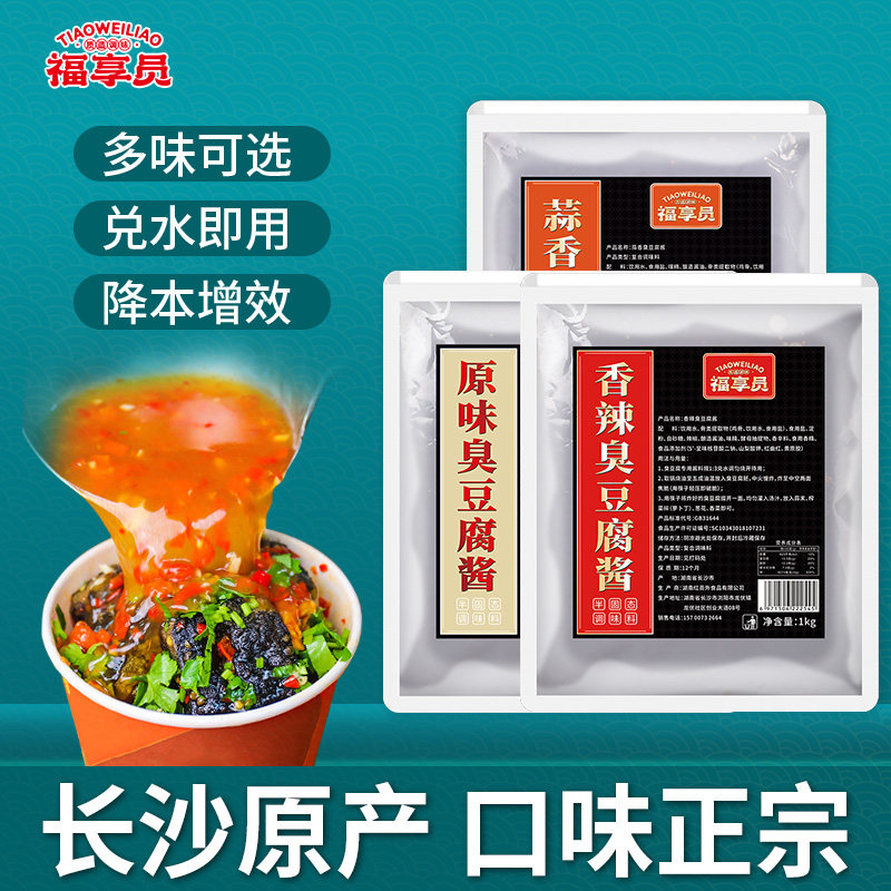 长沙臭豆腐酱料汁商用臭豆腐专用辛粉臭豆腐油炸豆腐汤汁料包调料,粮油调味/速食/干货/烘焙,酱类调料,淘宝优惠券,粉丝福利购,淘宝优惠卷