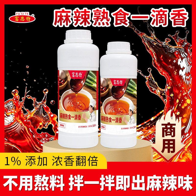 麻辣熟食一滴香商用辣条风味油休闲食品卤豆干卤菜飘香王增香精油