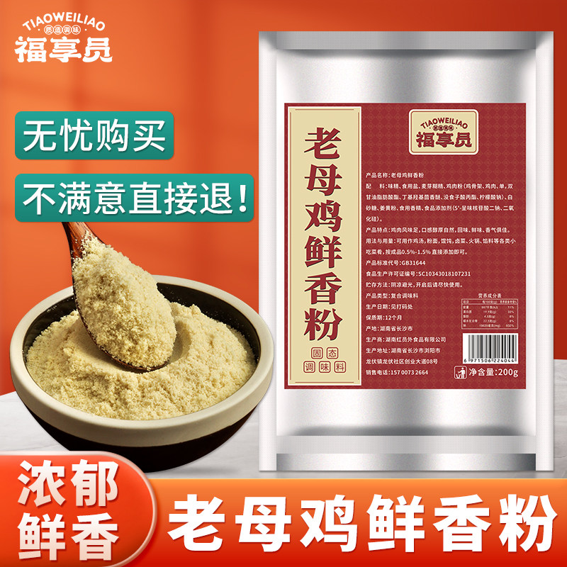 福享员老母鸡鲜香粉浓缩老姆鸡调味料鸡汤高汤调料回味提鲜增香粉,粮油调味/速食/干货/烘焙,复合食品调味剂,淘宝优惠券,粉丝福利购,淘宝优惠卷