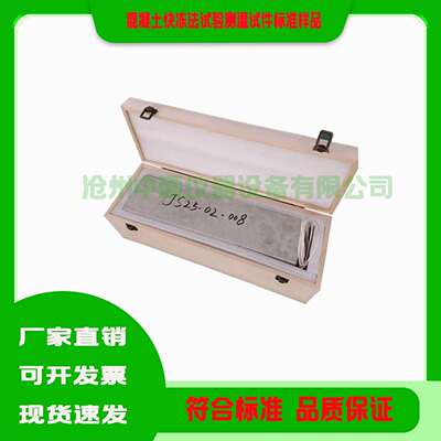 新标准混凝土快冻法试验测温试件标准样品GBT50082-2024