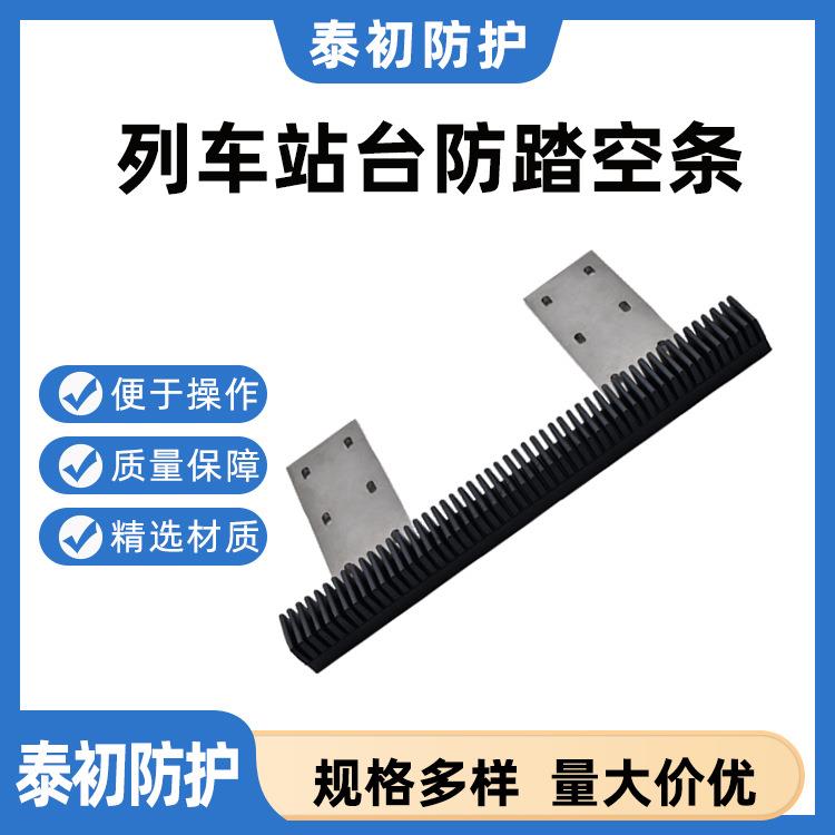 地铁防踏空胶条曲线站台防踏空装置 地铁屏蔽门防夹条