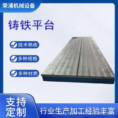 铸铁平台T型槽平台焊接工作台球墨铸铁件灰铁浇铸件消失模铸造件