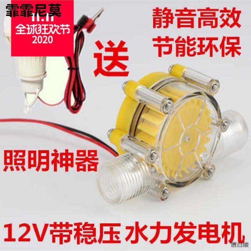 12V水流涡轮水力发电机便携