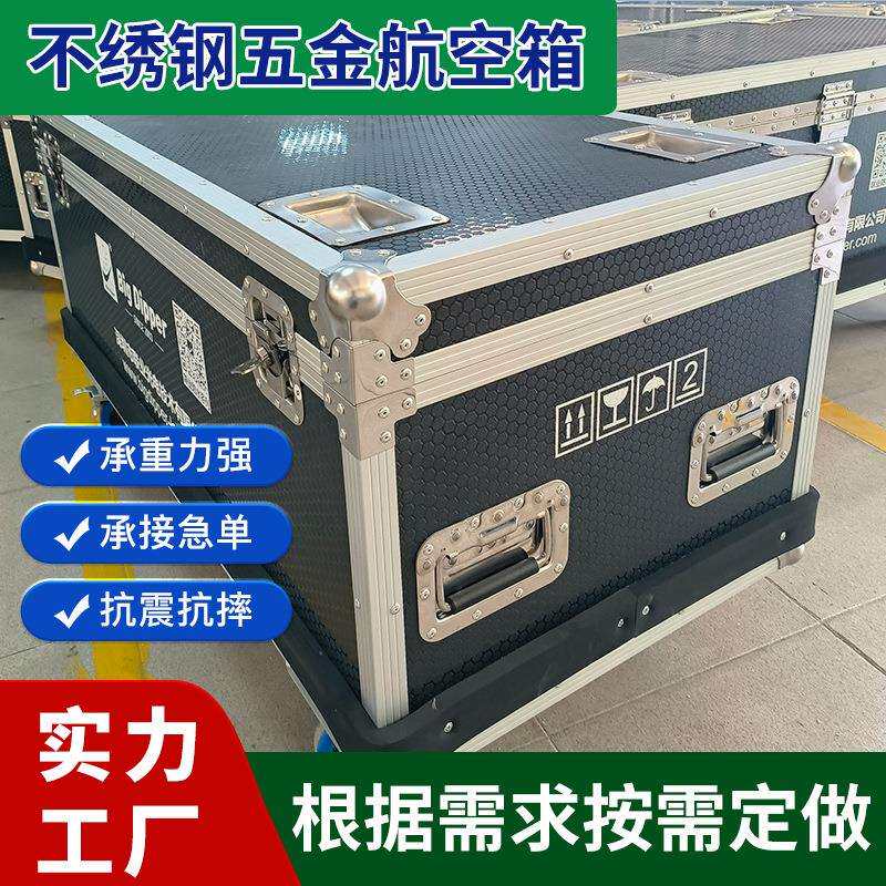 全不锈钢五金配件航空箱舞台道具箱灯光音响箱服装箱展会箱运输箱