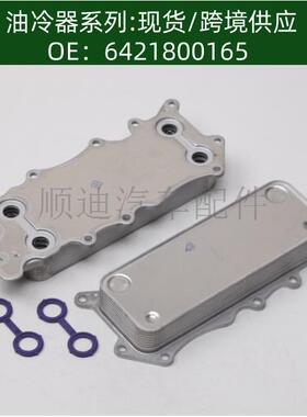 A6291800265机油冷却器6421800165散热器A6291800265油冷器