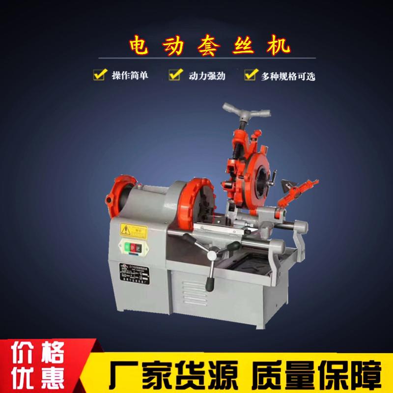 电动套丝切管机板牙头 台式套丝切管机 管子外螺纹攻丝机