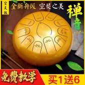 空灵鼓12寸11音 13音钢舌鼓初学者入门色空鼓忘忧鼓乐器大话