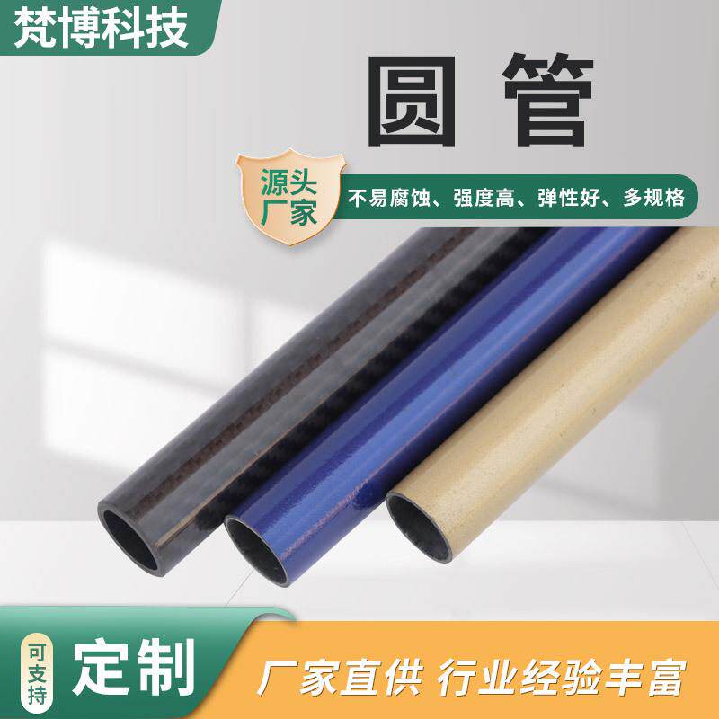 碳纤维圆管厂家 高模量高强度碳纤维管材车辆用连接件800mm碳管