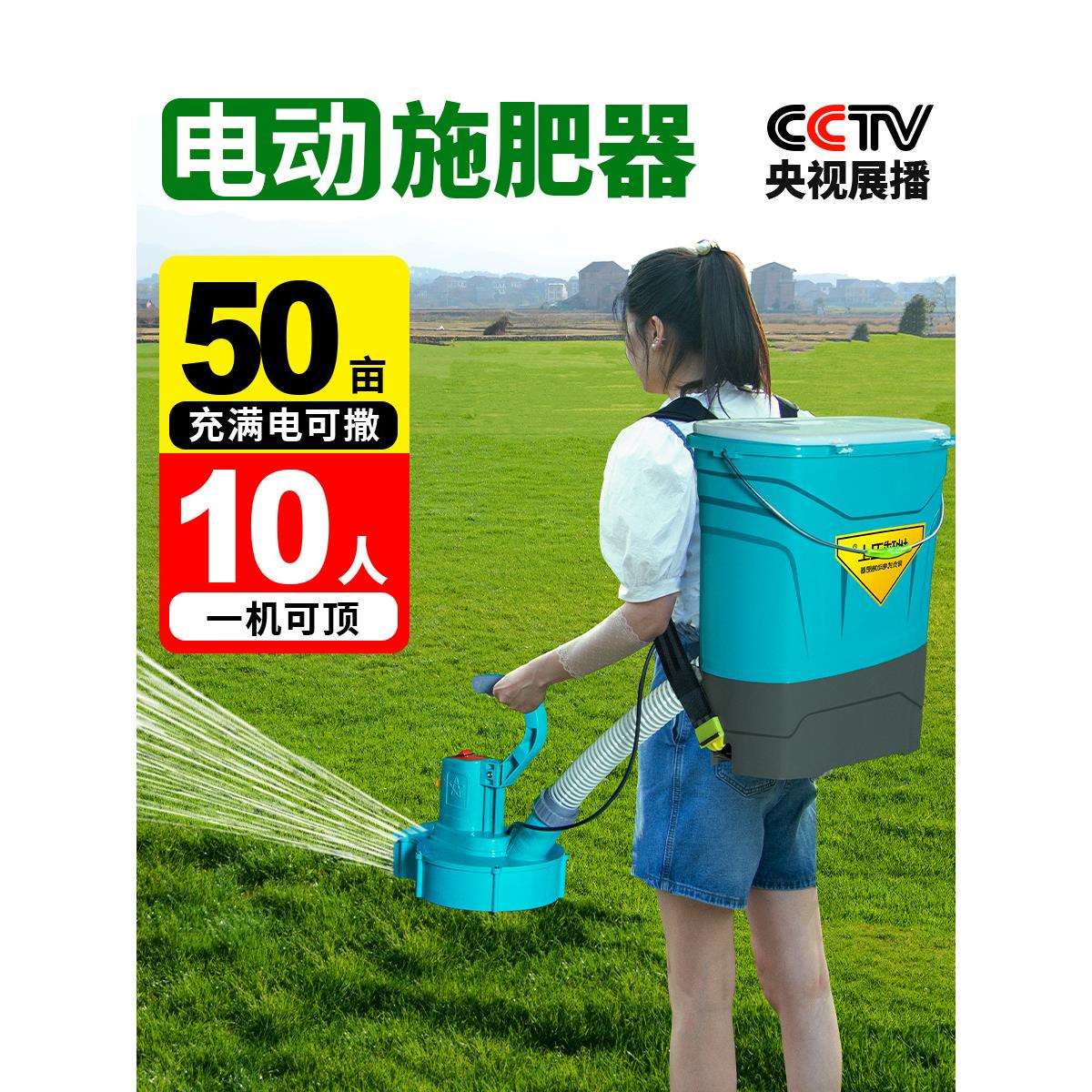 背负式自动播撒肥料机化肥机多功能新款电动追施肥神器农用播聚彩