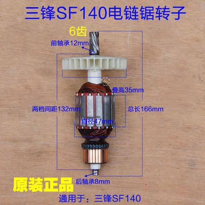 三锋SF140电链锯D170转子 定子齿轮领地16-160伐木机电机6齿配件