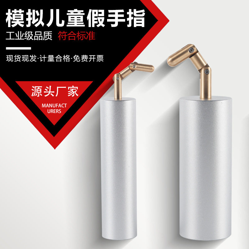 儿童玩具安全可触及缝隙假手指