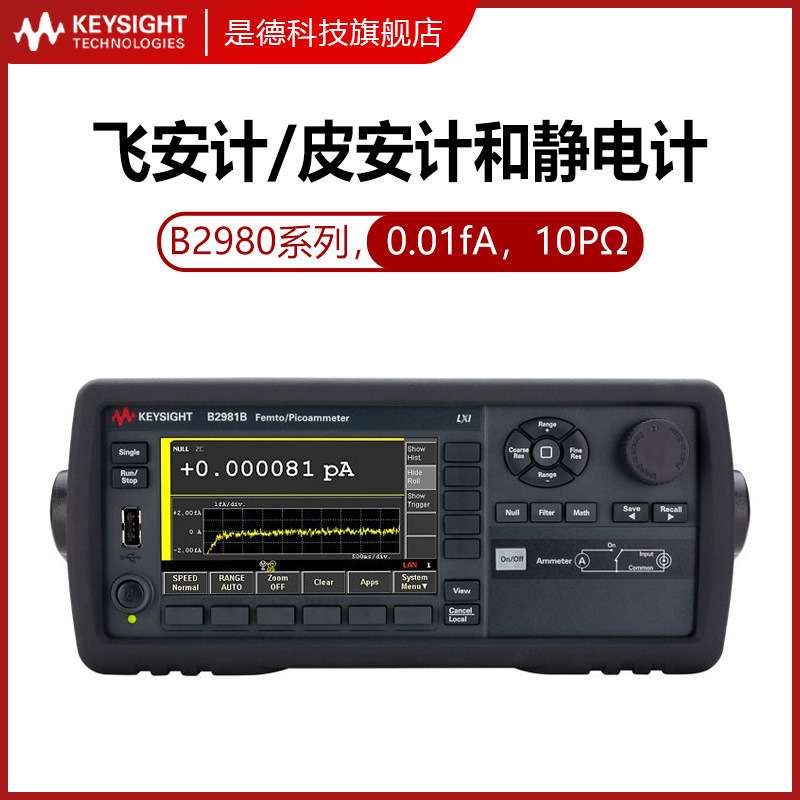 是德科技B2981B毫微安计B2983B皮安计静电计高阻表B2985B/B2987B