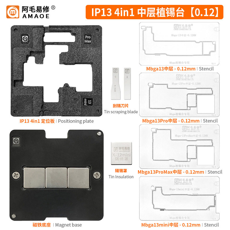 阿毛易修/IP13-4合1中层植锡台/13/Pro/Max/mini/中层定位板/钢网