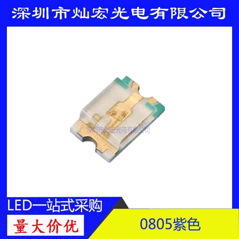 0805紫光LED贴片发光二极管高亮2012紫色紫灯365-370杀菌UV灭蚊灯