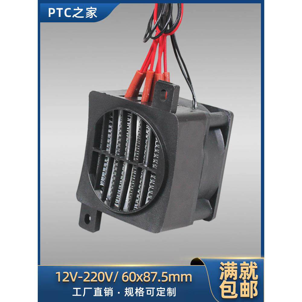 导电型12V24V陶瓷PTC电加热器带风扇恒温空气发热体加热片90*60