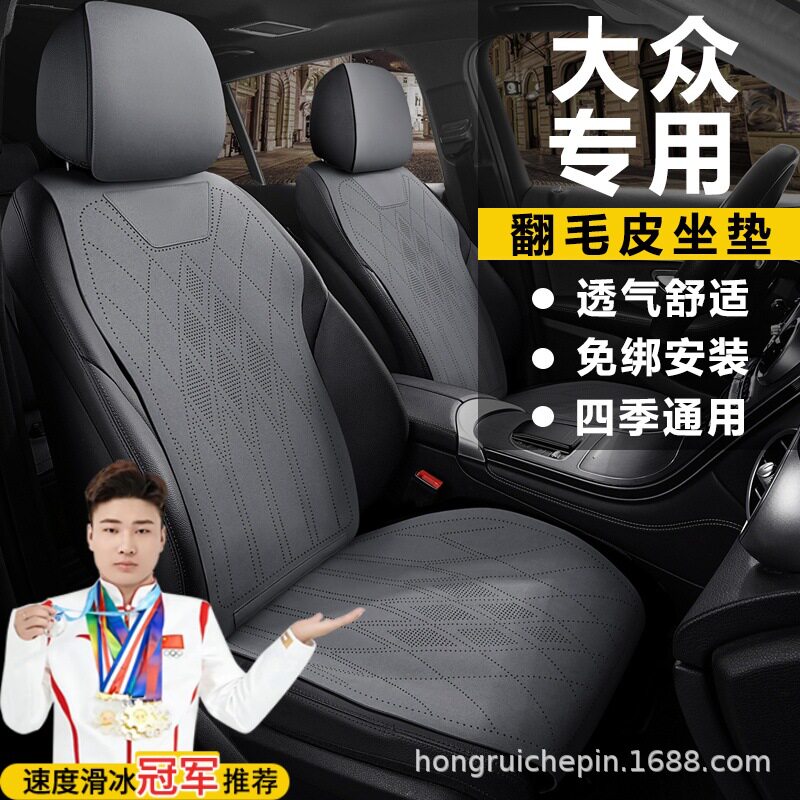 大众汽车坐垫座套多车型适用