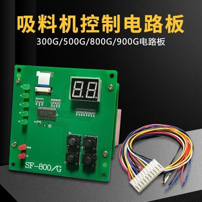j8全吸料机G吸料机G300自动上料机电路板700800G配件电脑板控制g3