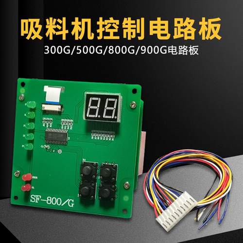 j8全吸料机G吸料机G300自动上料机电路板700800G配件电脑板控制g3