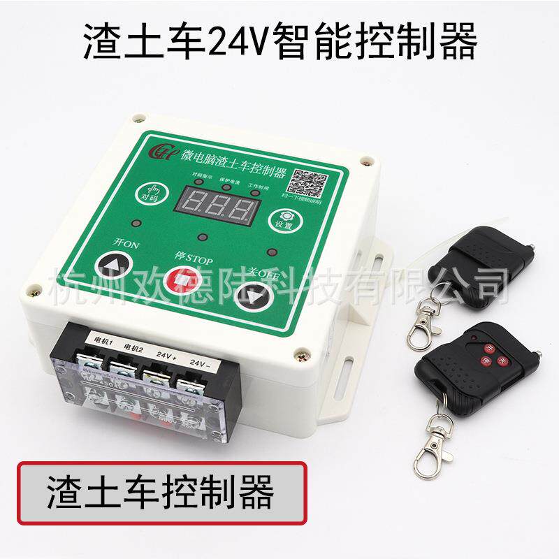 渣土车自动篷布控制器 端子数显24V货车自卸车布蓬控制器配件控制