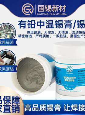 国锡锡膏有铅锡膏Sn63Pb37高活性smt贴片bga植锡焊锡浆PCB板焊接