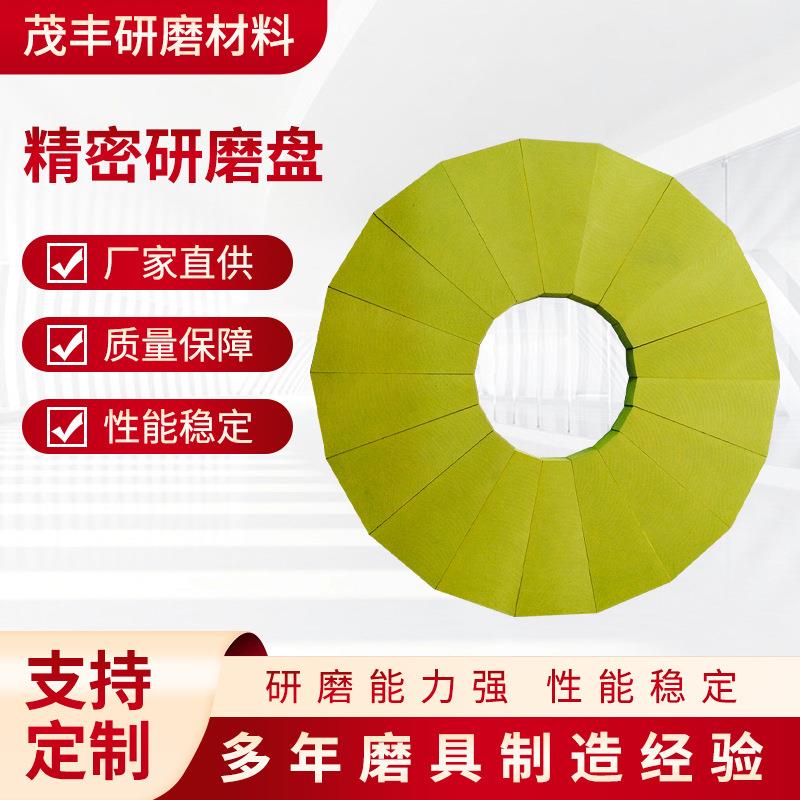 研磨盘厂家生产高精密树脂砂盘研磨盘高精密双面研磨机研磨盘