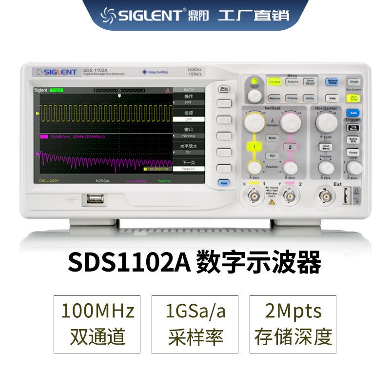 Siglent/鼎阳 SDS1102A 数字储存 示波器 100MHz 2通道 数字滤波