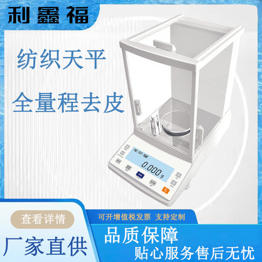 纺织天平JA203SD LCD液晶显示 全量程去皮 铸铝外壳 支数电子天平