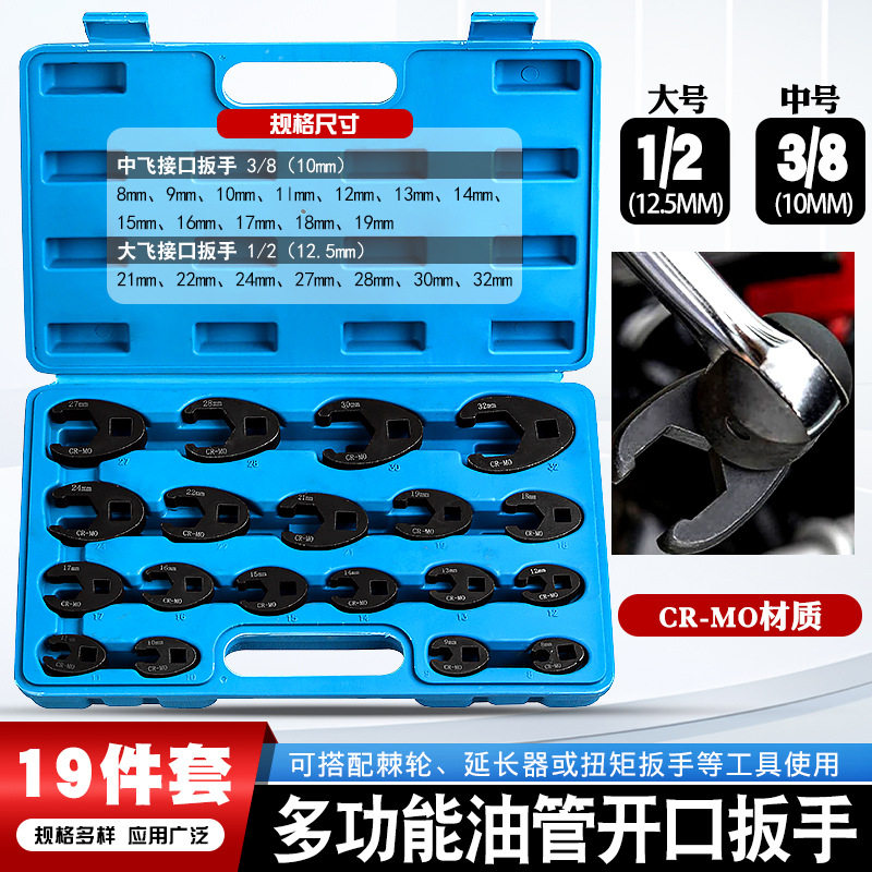 19件汽车刹车油管扳手开口五角扳手头U型接头8-32mm 狭窄空间工具