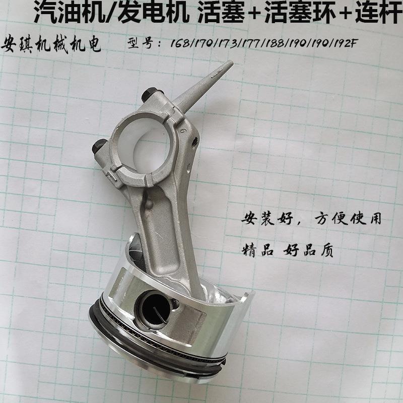 汽油机发电机配件168F170Fgx160188F190Fgx390活塞 活塞环 连杆