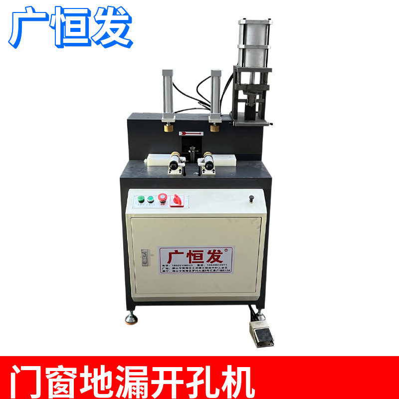广恒发铝合金门窗门窗气动冲孔模具销钉地漏式排水开槽开孔冲孔机