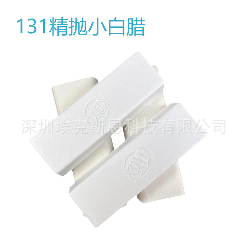 不锈钢金属抛光蜡白蜡亚克力抛光蜡镜面抛光腊金属3C精抛抛小白腊