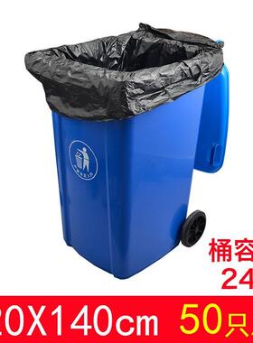 240L加厚黑色垃圾袋120*140cm 50只环卫物业宾馆酒店大码垃圾袋