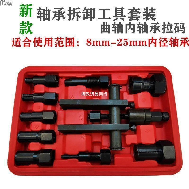 轴承8MM拉码拆卸拉码拆卸拔卸器曲轴轴承工具工具轴承内孔内其它