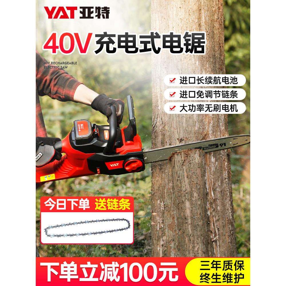亚特充电式电锯锂电大功率电链锯家用电动木工小型户外手持伐木锯