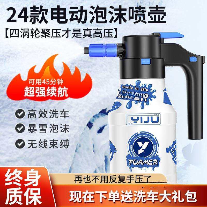 电动泡沫喷壶家用洗车液打沫高压pa壶工具全套增压