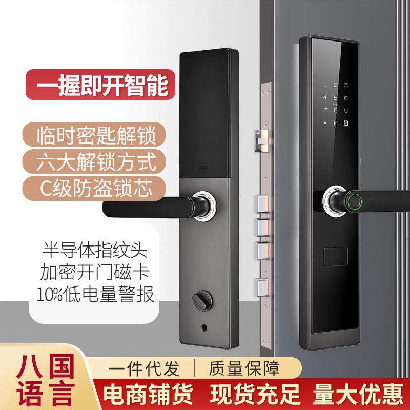 指纹锁八国语言一握开外贸半自动智能锁公寓工程工厂