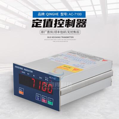 现货青禾AC7100定值控制器Modbus RTU协议配料秤称重显示仪表