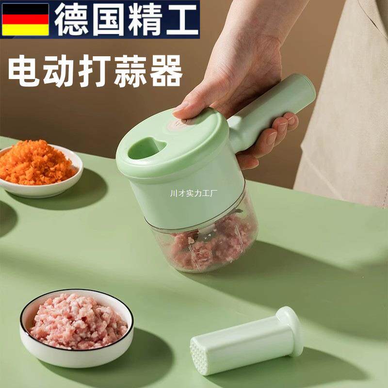 德国进口电动打蒜器免手动拉蒜神器搅蒜器蒜蓉器打蒜机捣蒜泥搅碎