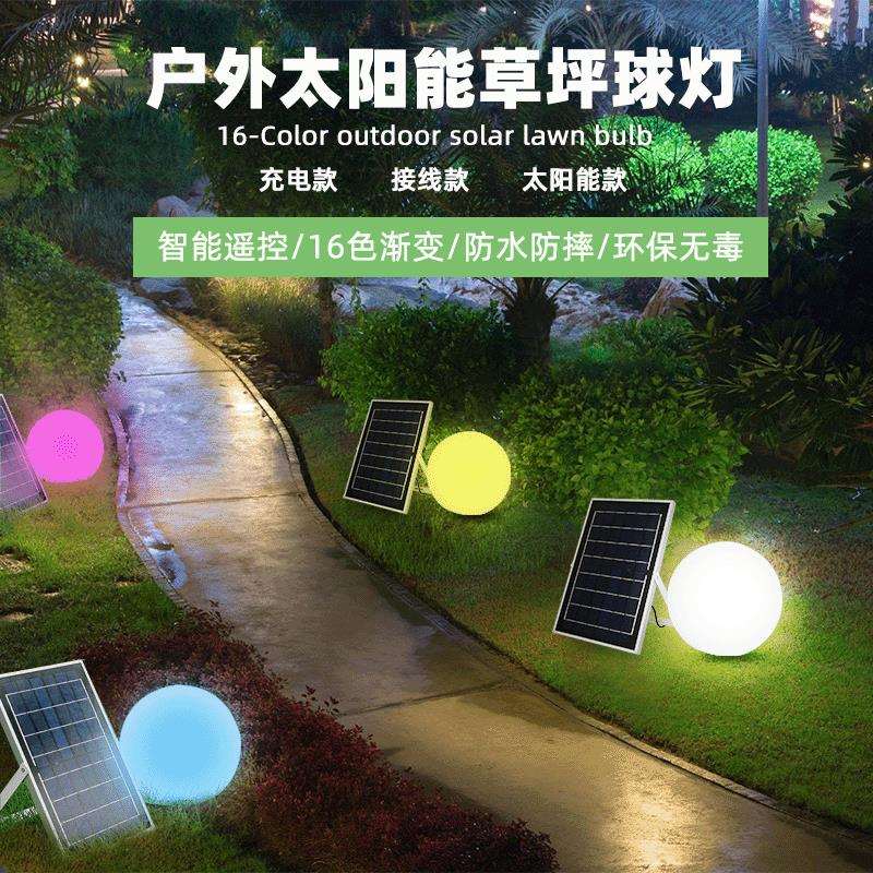 户外七彩防水装饰圆球灯公园庭院草坪灯太阳能LED发光球形