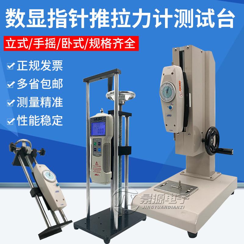 数显指针推拉力计测试台弹簧压力试验机手摇螺旋支架立式卧式支架