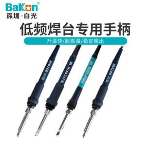 Bakon白光低频936焊台手柄线907系列手柄T12系列烙铁手柄焊台配件