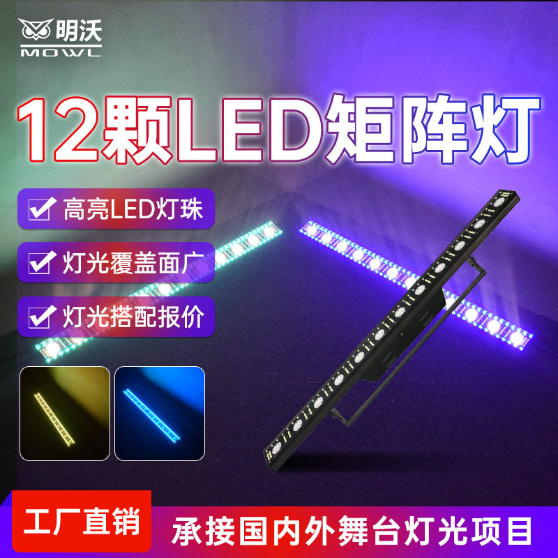 舞台酒吧三合一LED点阵洗墙灯