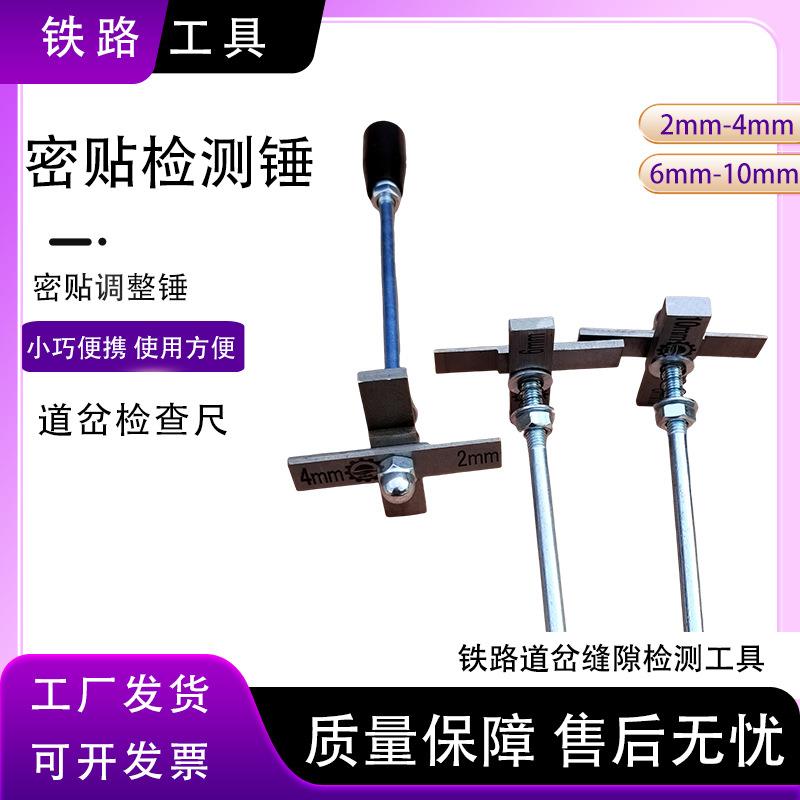 道岔密贴检测锤 铁路工具2mm4mm6mm10mm钢轨轨缝测量锤 测量锤