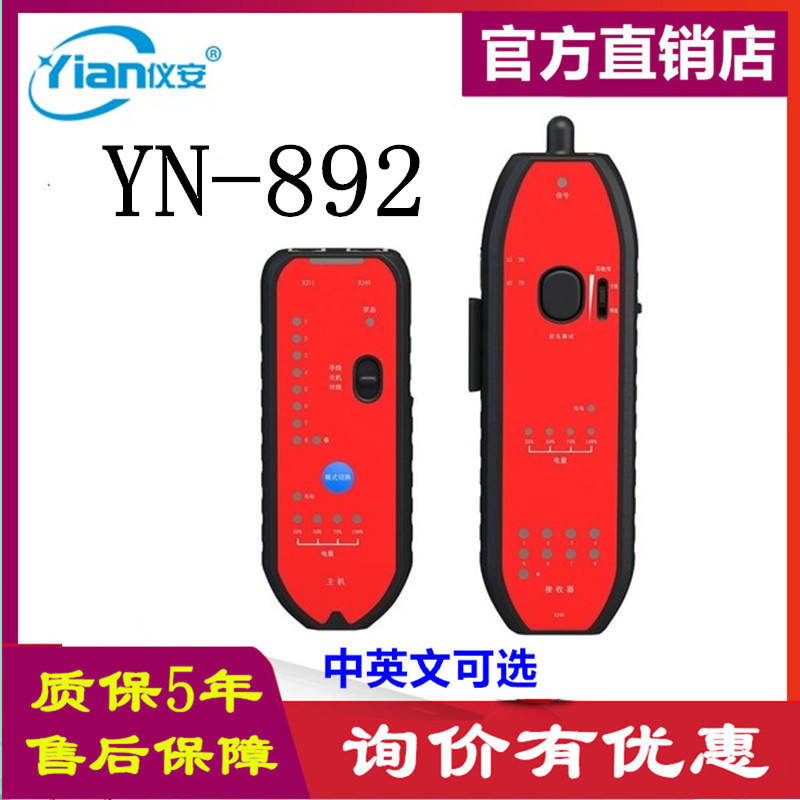 仪安YN-892充电寻线仪60V防烧