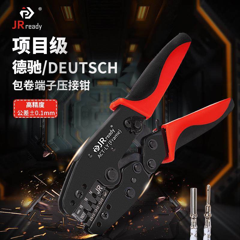 杰锐德汽车端子压线钳开放式压接钳德驰DT线束AMP1.5插头压接工具