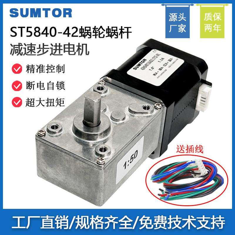 42/57步进电机蜗轮蜗杆5840减速器5882断电自锁减速电机24V马达
